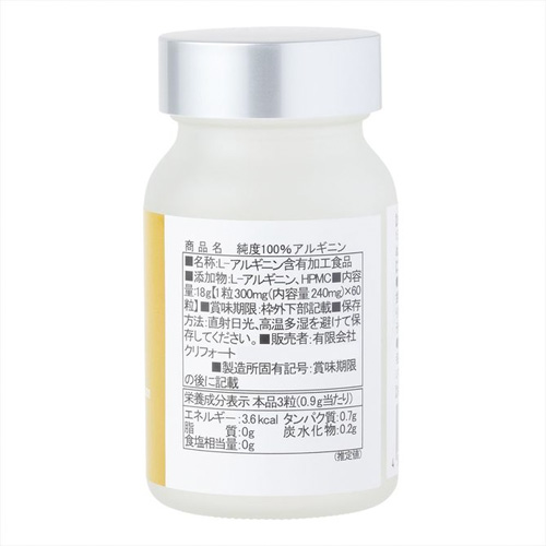 純度100％アルギニン 60粒画像3