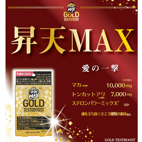 マカMAX GOLD TESTOBOOST画像3