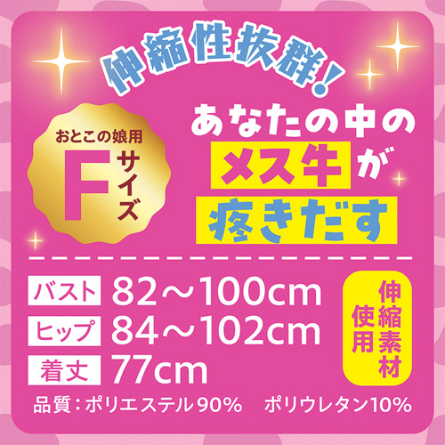 牛柄ボディコン おとこ娘用画像2