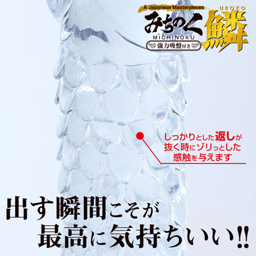 みちのくディルド 鱗 うろこ画像3