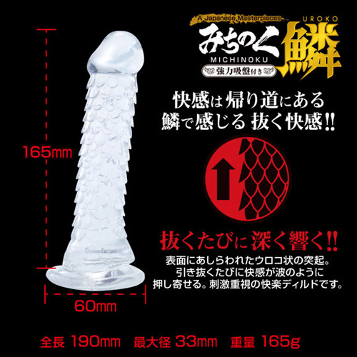 みちのくディルド 鱗 うろこ画像2