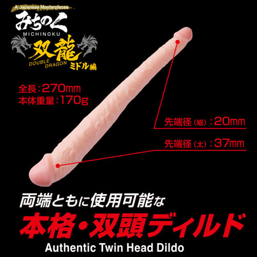 みちのく双龍 ミドル編 ロング編画像5