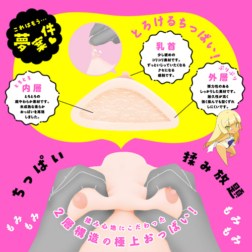 新ぷにあなSPDX画像3