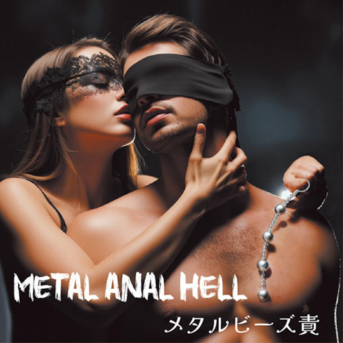 METAL ANAL HELL メタルアナルビーズ 画像4