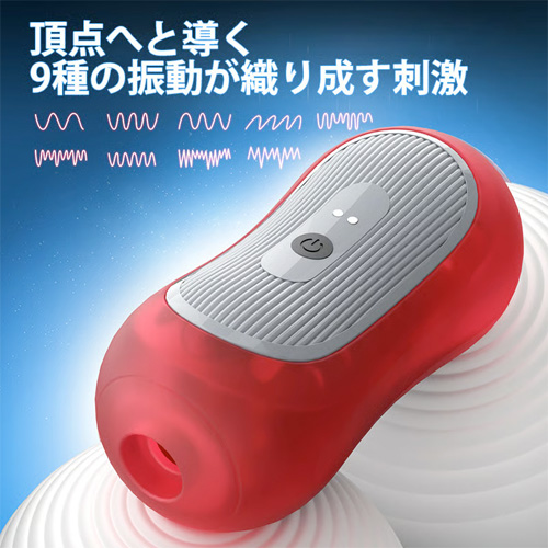 指圧グリップ 強力振動 9種振動モード バキューム感 貫通式 ダブルモーター搭載 電動オナホ画像3