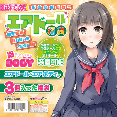 エアドール福袋