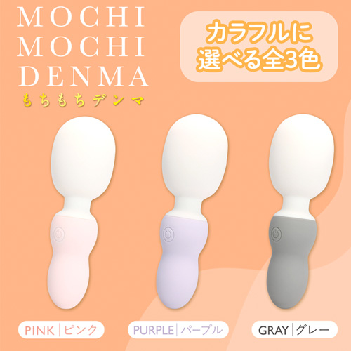 もちもちデンマ