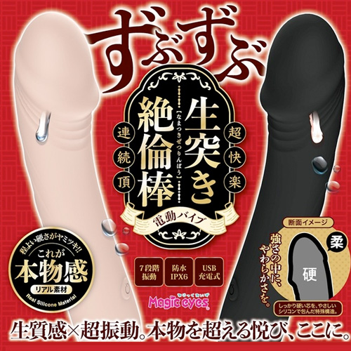 ずぶずぶ生突き絶倫棒