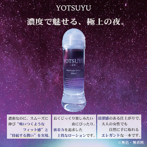 YOTSUYU 夜雫 ノーマル・ハード画像4
