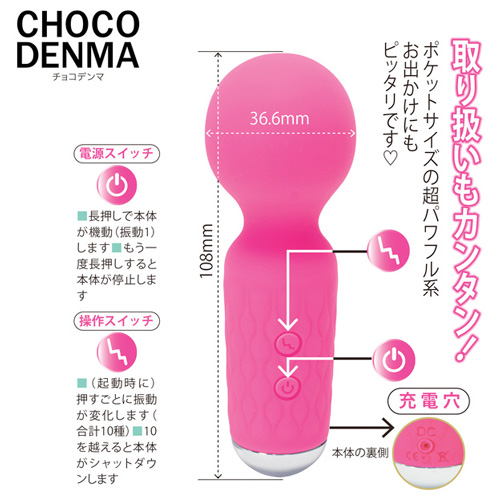 CHOCO DENMA チョコデンマ画像3
