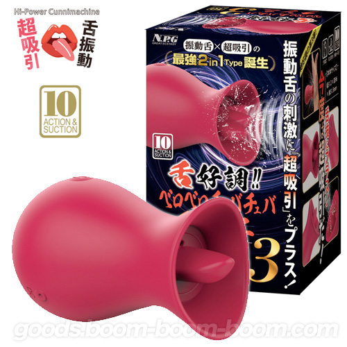 舌好調 ベロベロチュバチュバクンニ 3