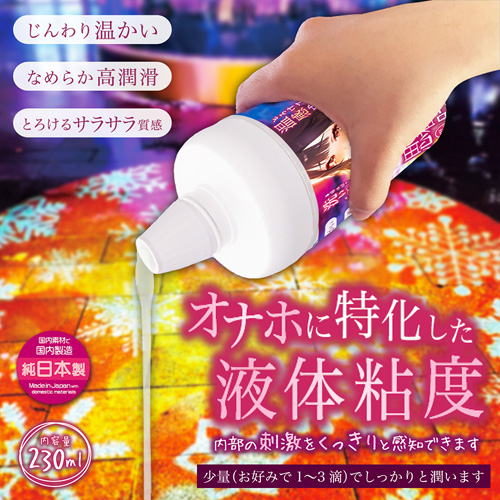 思春期の温もりローション 温感成分×洗い不要 230ml画像3