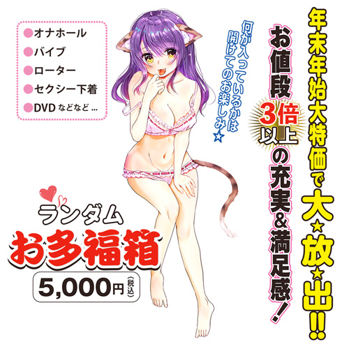 ランダムお多福箱 5000円 数量限定 福袋画像2