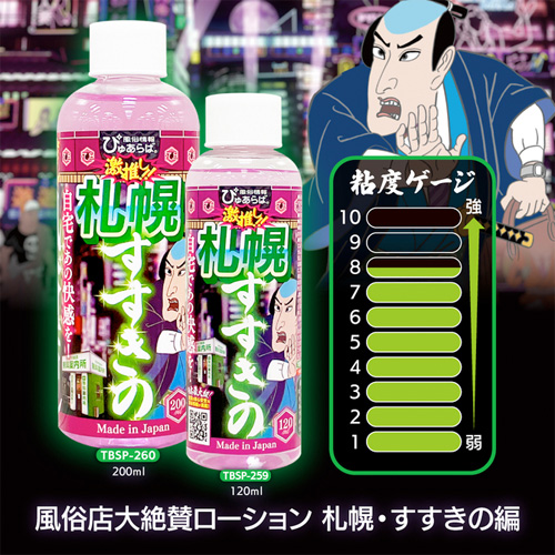 風俗店大絶賛ローション画像2