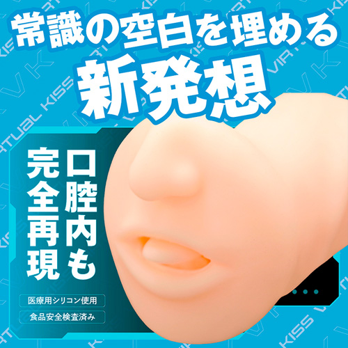 バーチャルキス画像4