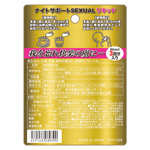 ナイトサポートSEXUALリキッド oiran オ･イ･ラ･ン画像2