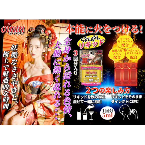 ナイトサポートSEXUALリキッド oiran オ･イ･ラ･ン画像3