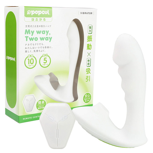 popcul ぽぷかる 充電式2点責め吸引バイブ My way Two way マイウェイトゥーウェイ