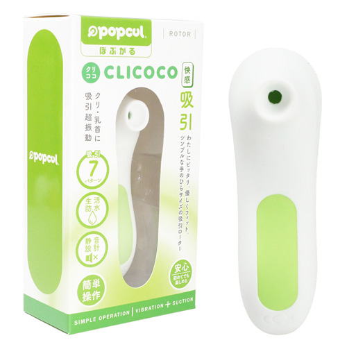 popcul ぽぷかる 吸引ローター CLICOCO クリココ