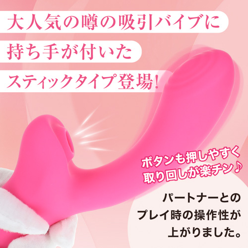 噂の吸引バイブスティック画像2
