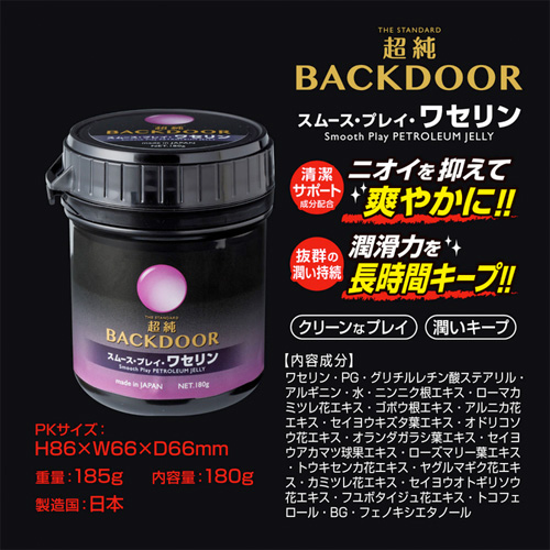 超純バックドア スムースプレイワセリン画像2