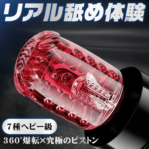 即搾無双 フェラ肉舌 ピストン 正反回転 吸引 IPX6防水 電動オナホール画像2