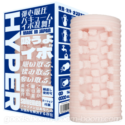 Solvemen ソルブメン 吸うよイボHYPER