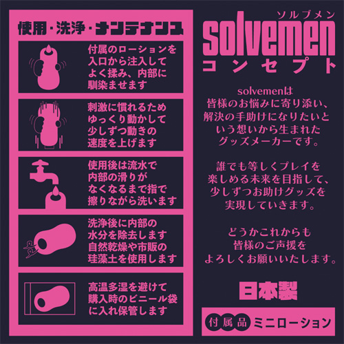 Solvemen ソルブメン 吸うよヒダHYPER画像5