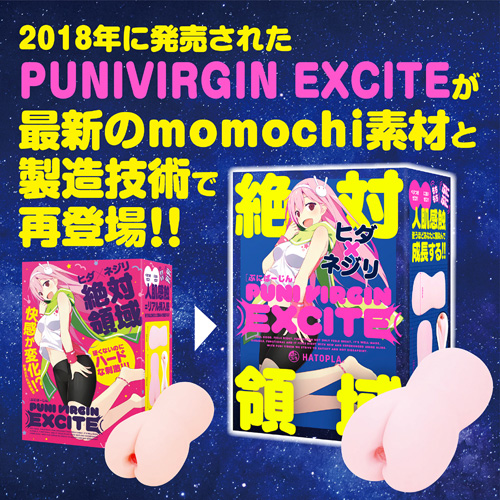 復刻版 PUNIVIRGIN ぷにばーじん EXCITE画像7