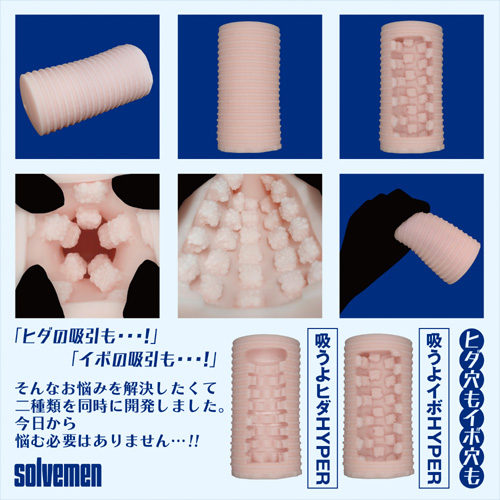Solvemen ソルブメン 吸うよイボHYPER画像4