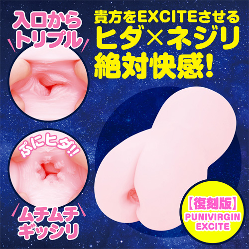 復刻版 PUNIVIRGIN ぷにばーじん EXCITE画像2