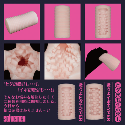 Solvemen ソルブメン 吸うよヒダHYPER画像4