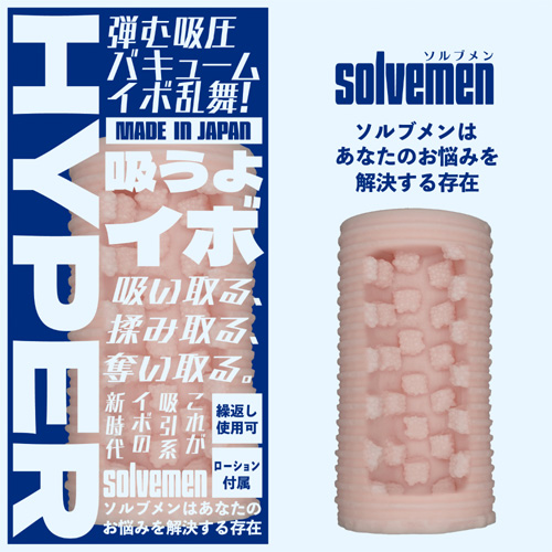Solvemen ソルブメン 吸うよイボHYPER画像2