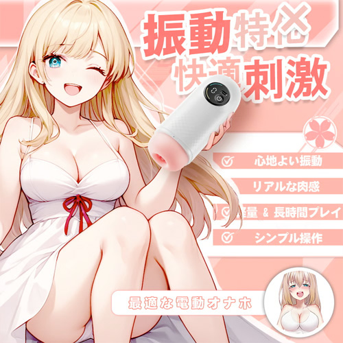 液晶ディスプレイ搭載 7種振動 電動オナホール画像2