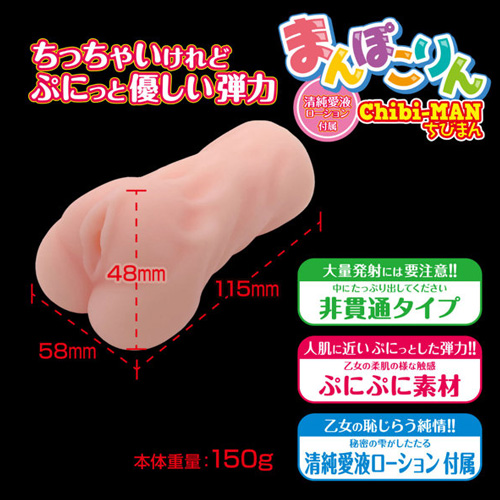 まんぽこりん ちびまん ちゅぱりんこ画像2