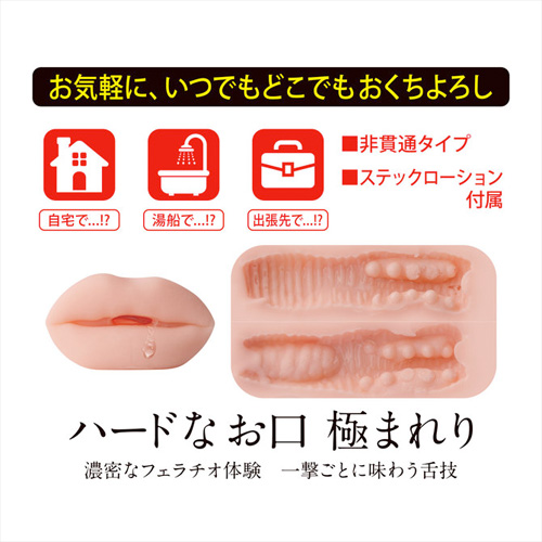 あなよろし おくちよろし ミニホール はーど画像6