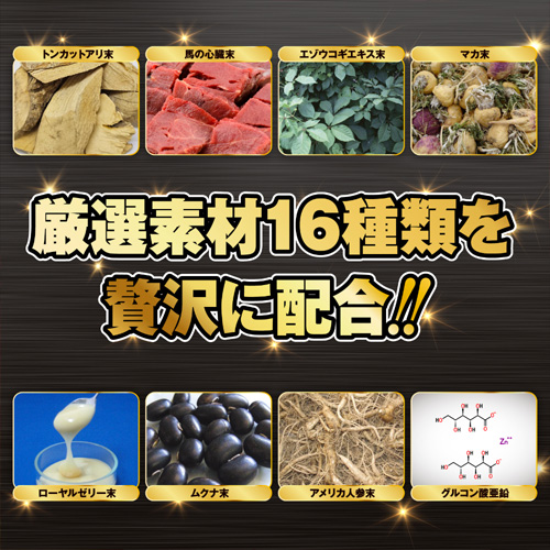 百戦錬磨 60倍濃縮マカ画像4