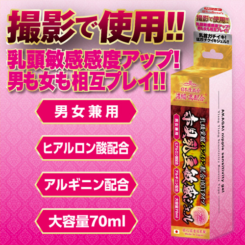 赤貝乳豆敏感ジェル