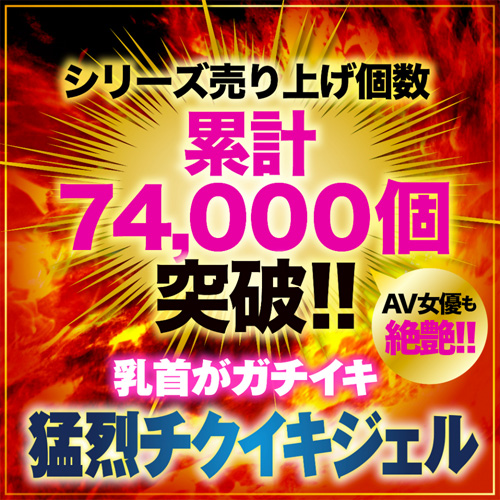 赤貝乳豆敏感ジェル画像3