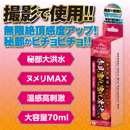 赤貝濡れ濡れ凄汁ジェル