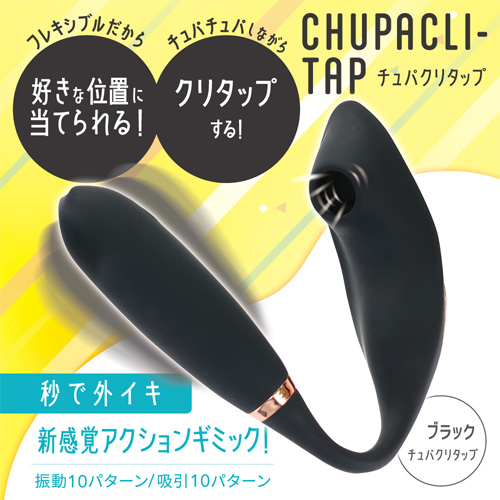 秒で外イキ CHUPACLI-Tap画像2