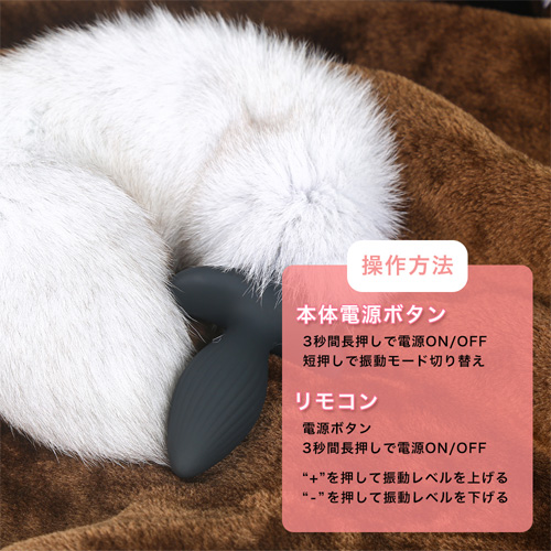 尻尾付き電動アナルプラグ アニマルプラグ画像5