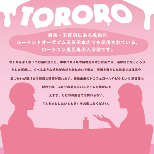 072LABO ルーインドオーガズム TORORO 無香料 ヌルヌルとろとろローション風呂画像2