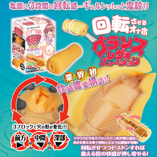 回転させるオナホ  グランスレヴォリューション画像7