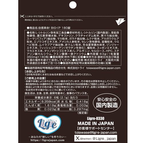 自信革命！BIG＜P 180錠画像5