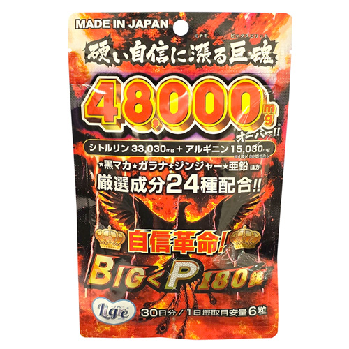 自信革命！BIG＜P 180錠