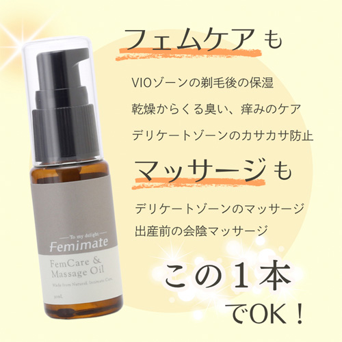 フェミメイト フェムケア＆マッサージオイル 30ml画像5