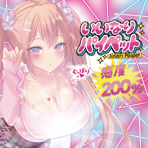 いいなりパイペット画像6