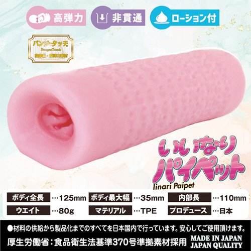 いいなりパイペット画像2