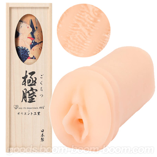 エムズ×オリエント工業 コラボオナホール 極膣